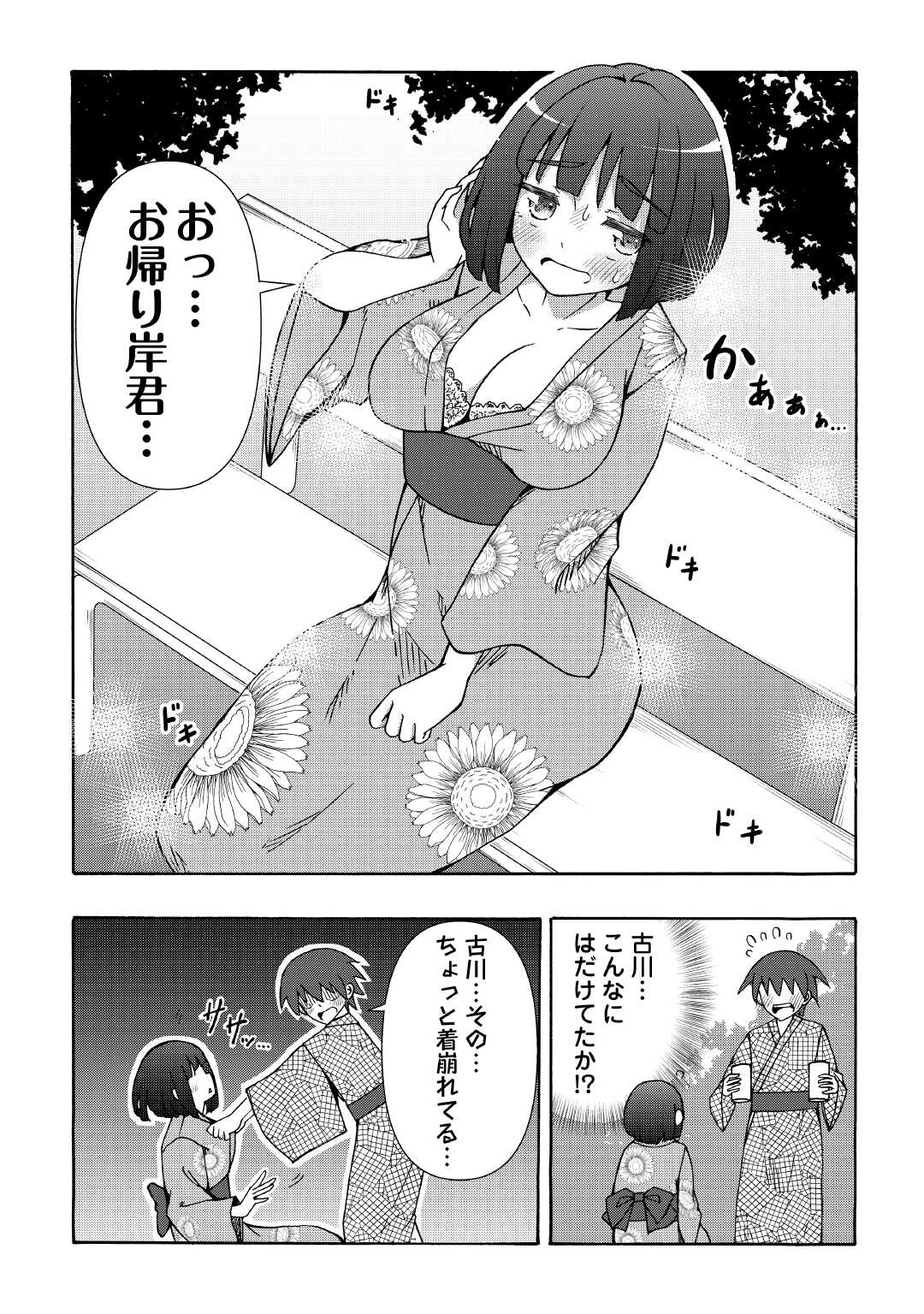 地味子な私は色気を出したい 第6話 - Page 28