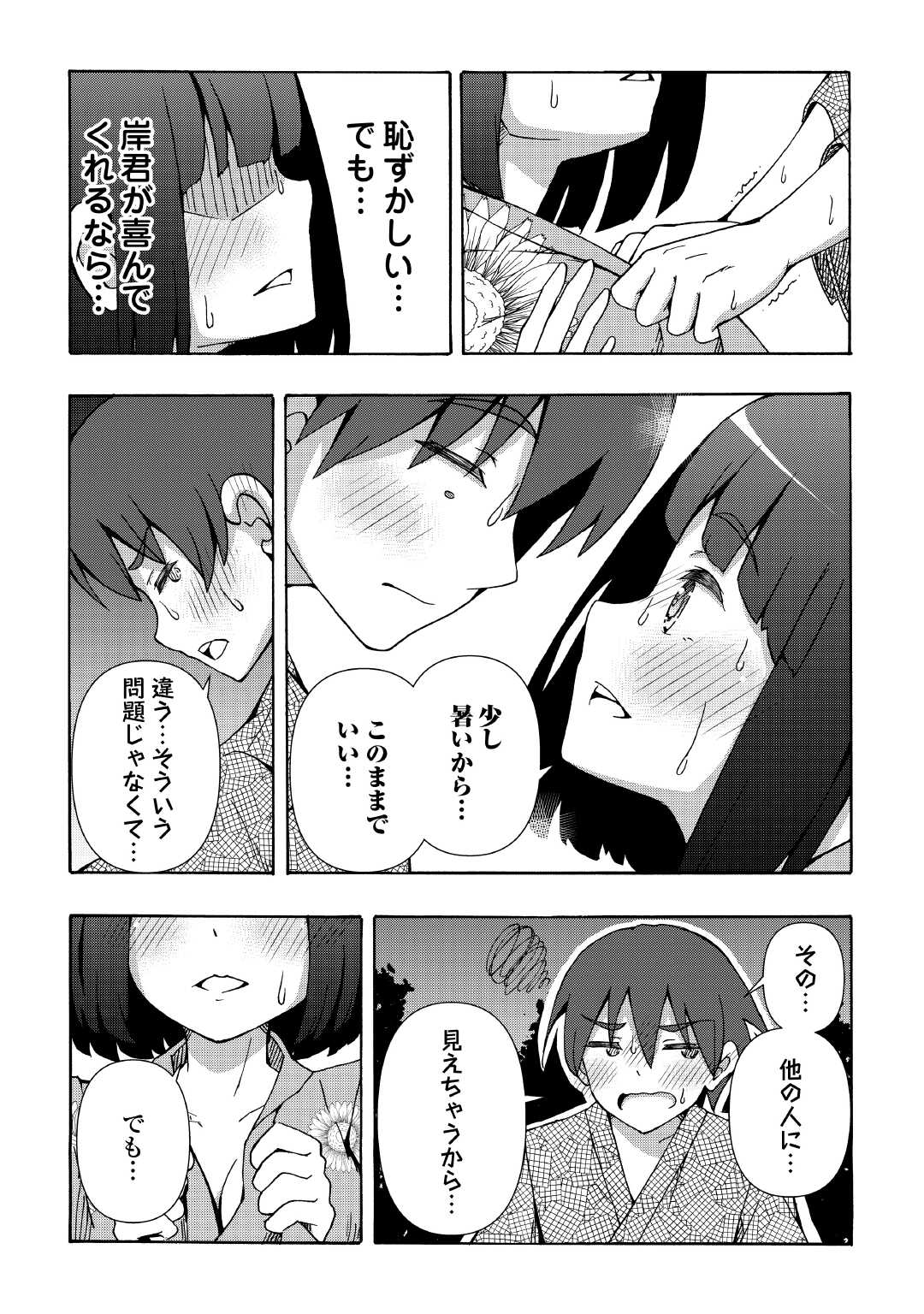 地味子な私は色気を出したい 第6話 - Page 29