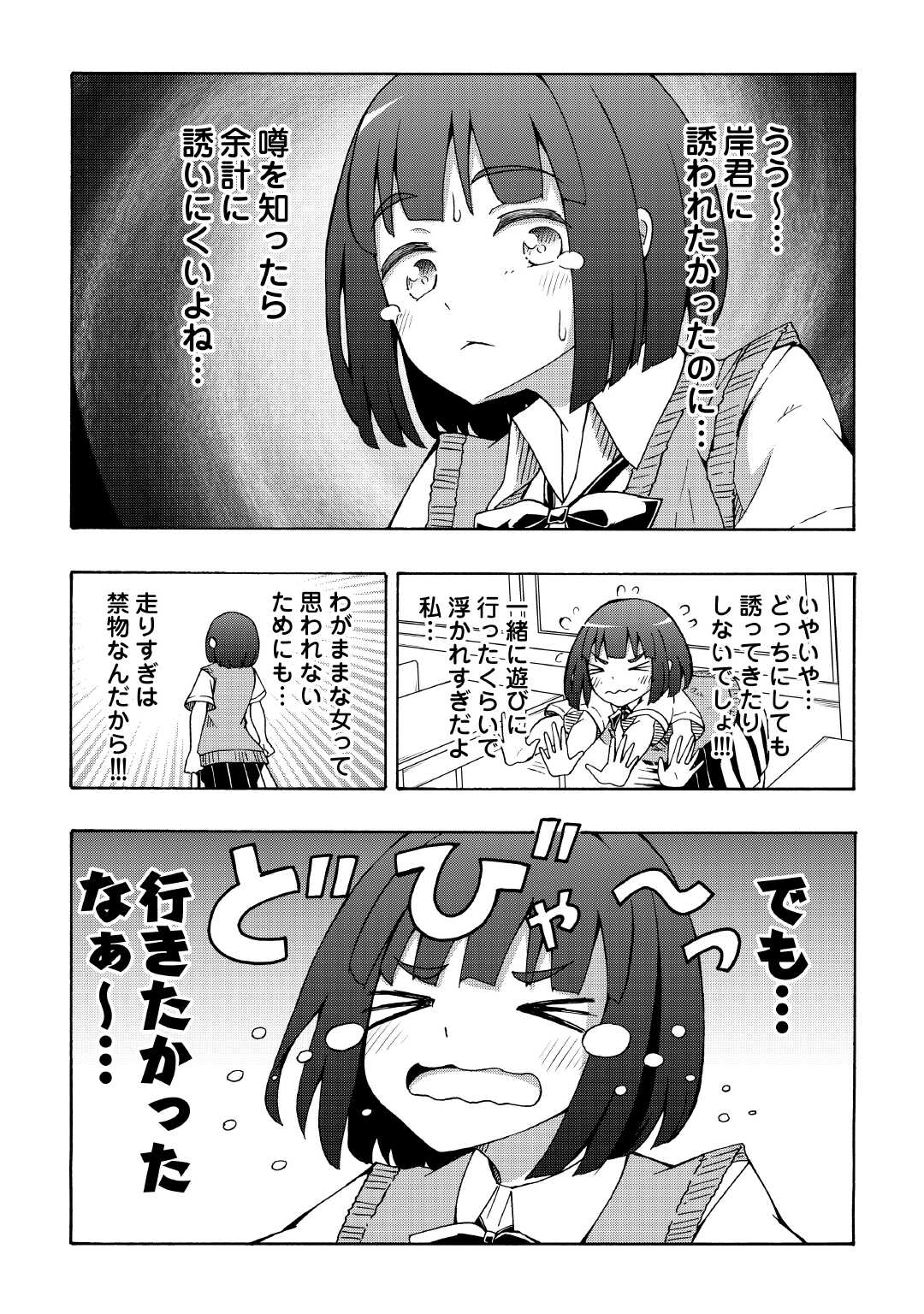 地味子な私は色気を出したい 第6話 - Page 4