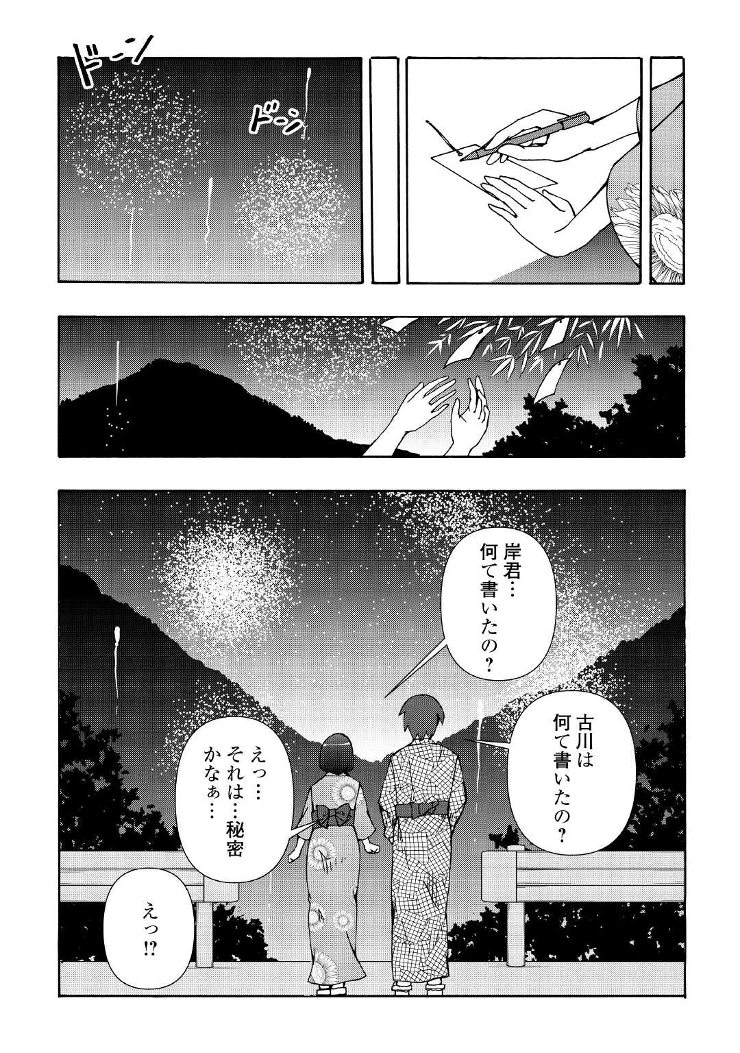 地味子な私は色気を出したい 第6話 - Page 32