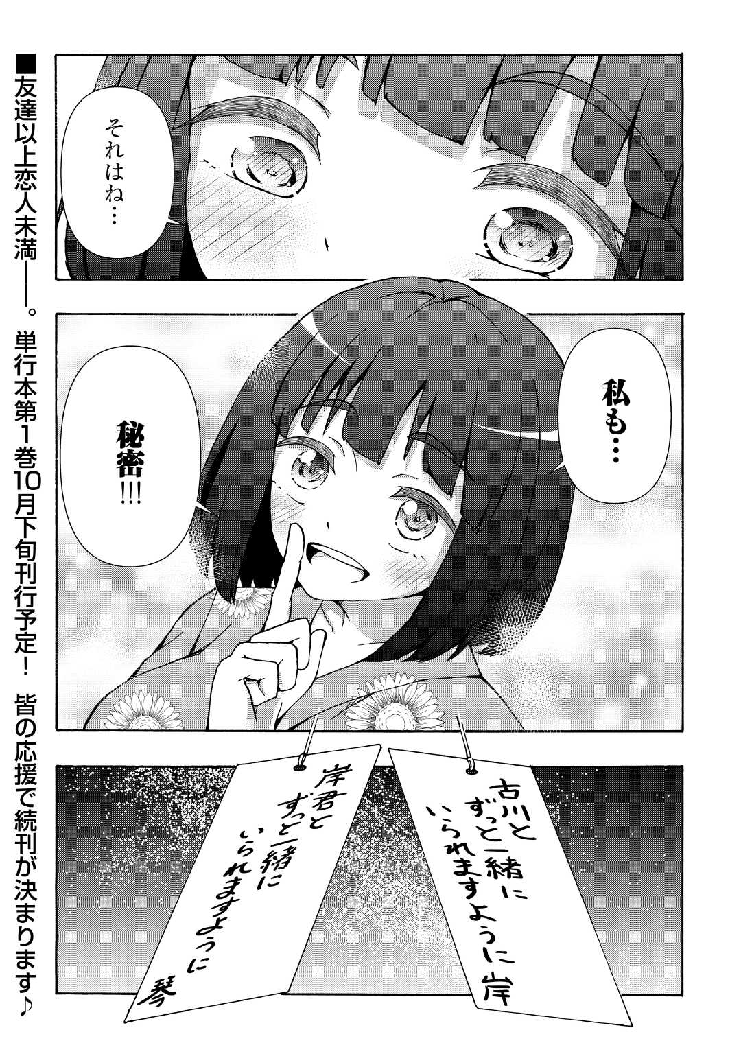 地味子な私は色気を出したい 第6話 - Page 33