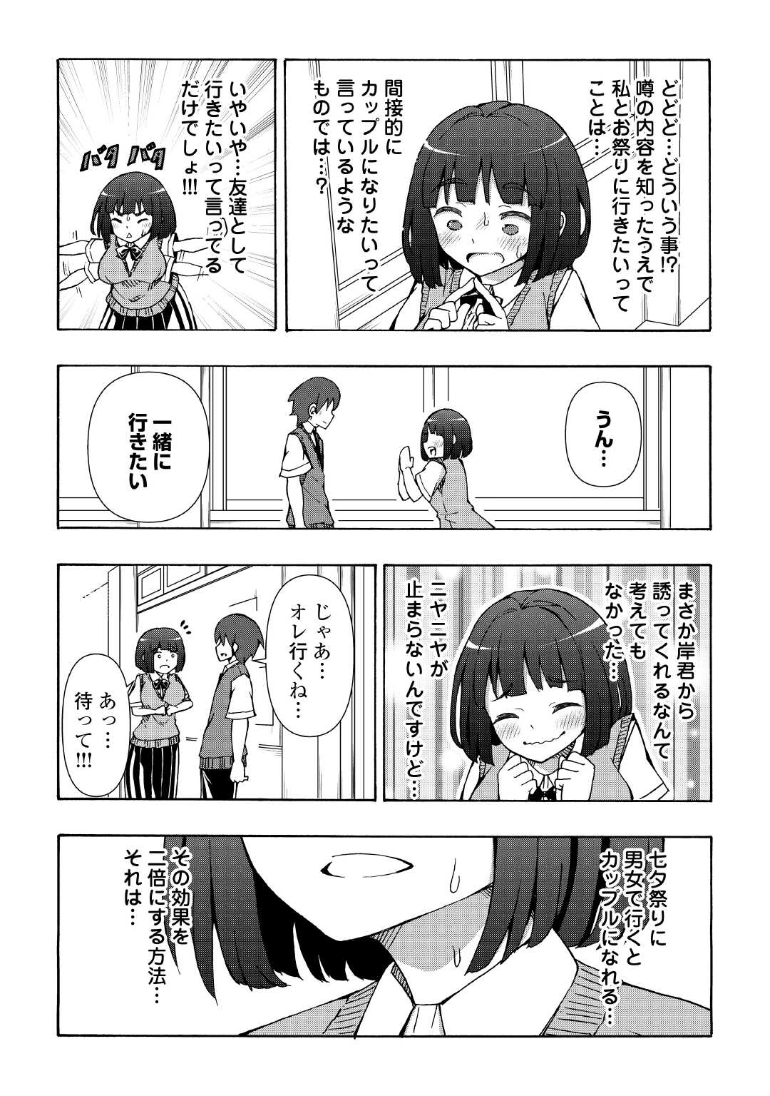 地味子な私は色気を出したい 第6話 - Page 7