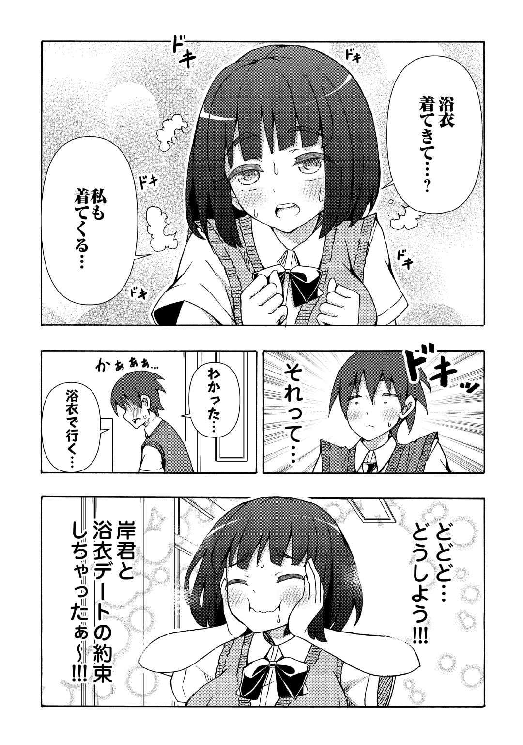 地味子な私は色気を出したい 第6話 - Page 8