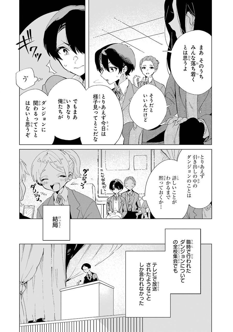 朝起きたらダンジョンが出現していた日常について　迷宮と高校生 第1話 - Page 18