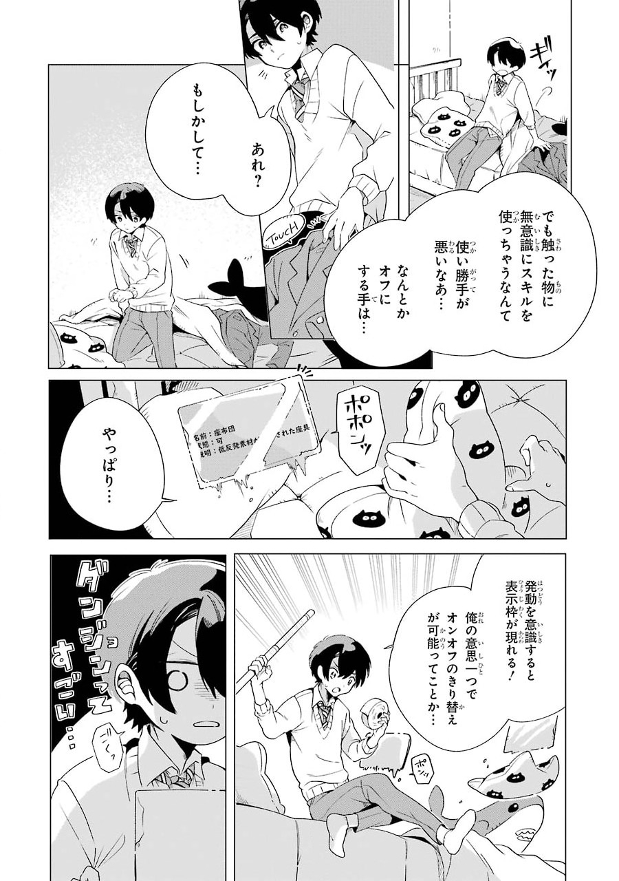 朝起きたらダンジョンが出現していた日常について　迷宮と高校生 第1話 - Page 28