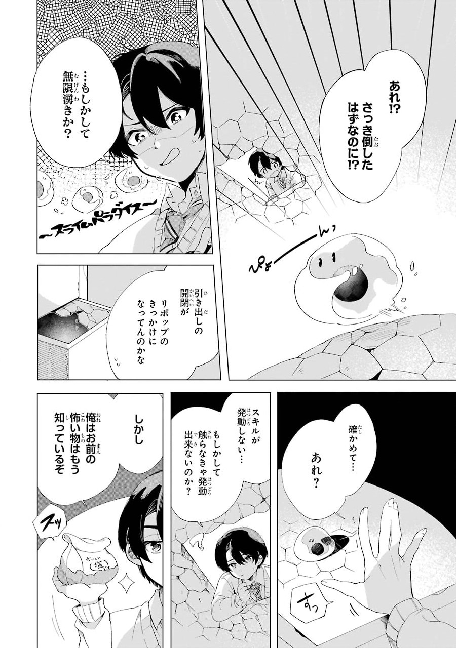 朝起きたらダンジョンが出現していた日常について　迷宮と高校生 第1話 - Page 30