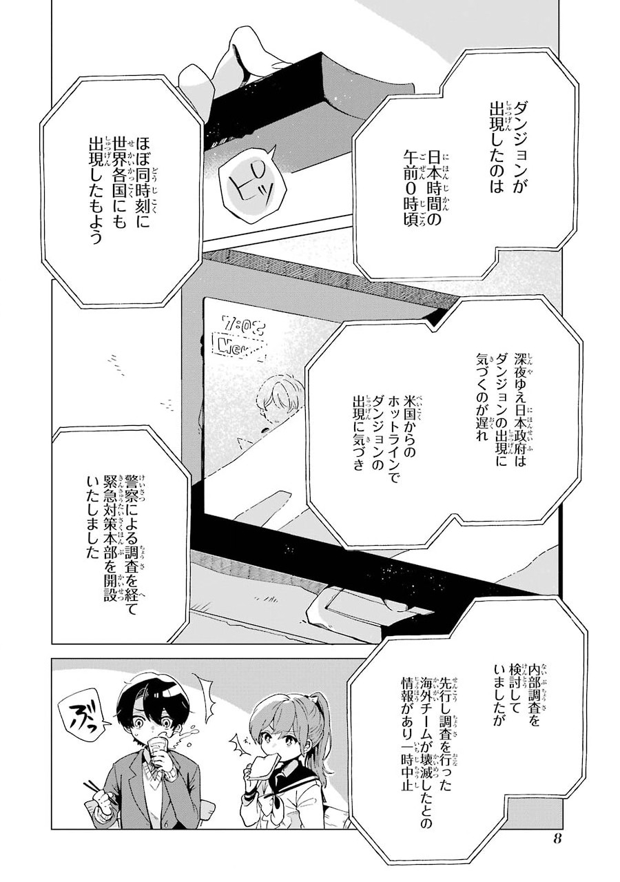 朝起きたらダンジョンが出現していた日常について　迷宮と高校生 第1話 - Page 6