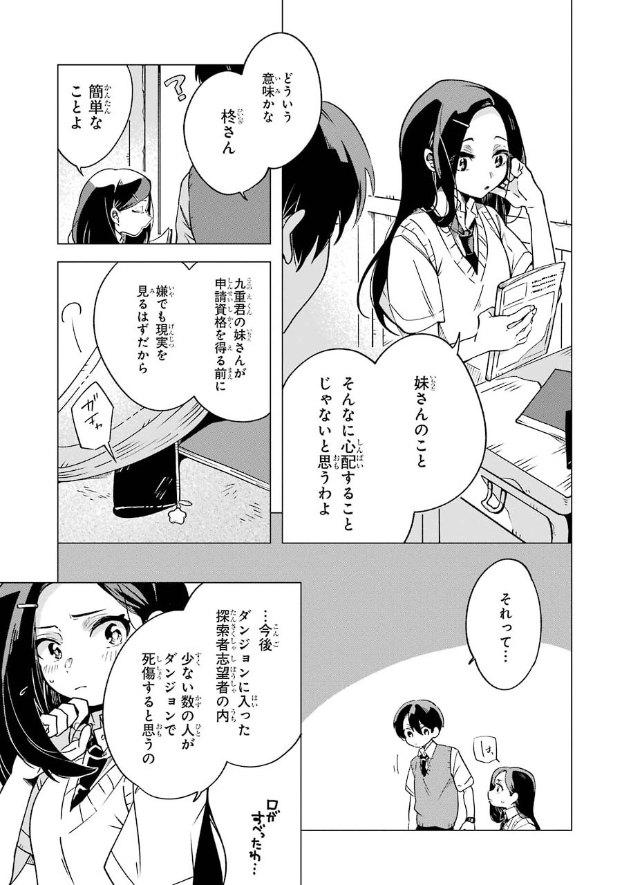 朝起きたらダンジョンが出現していた日常について　迷宮と高校生 第2話 - Page 11