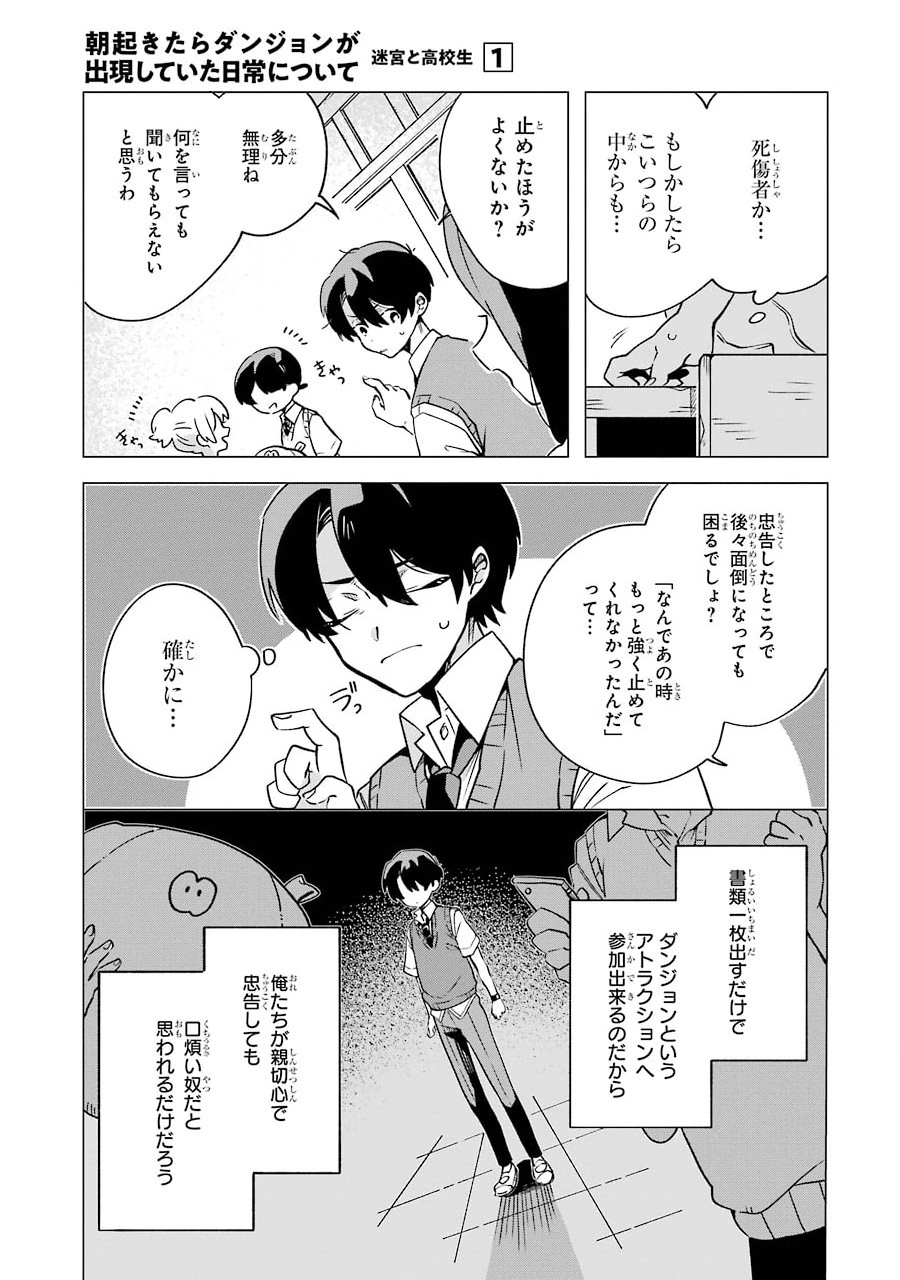 朝起きたらダンジョンが出現していた日常について　迷宮と高校生 第2話 - Page 13