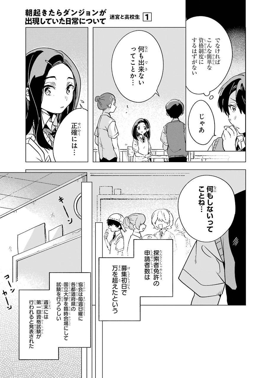 朝起きたらダンジョンが出現していた日常について　迷宮と高校生 第2話 - Page 15