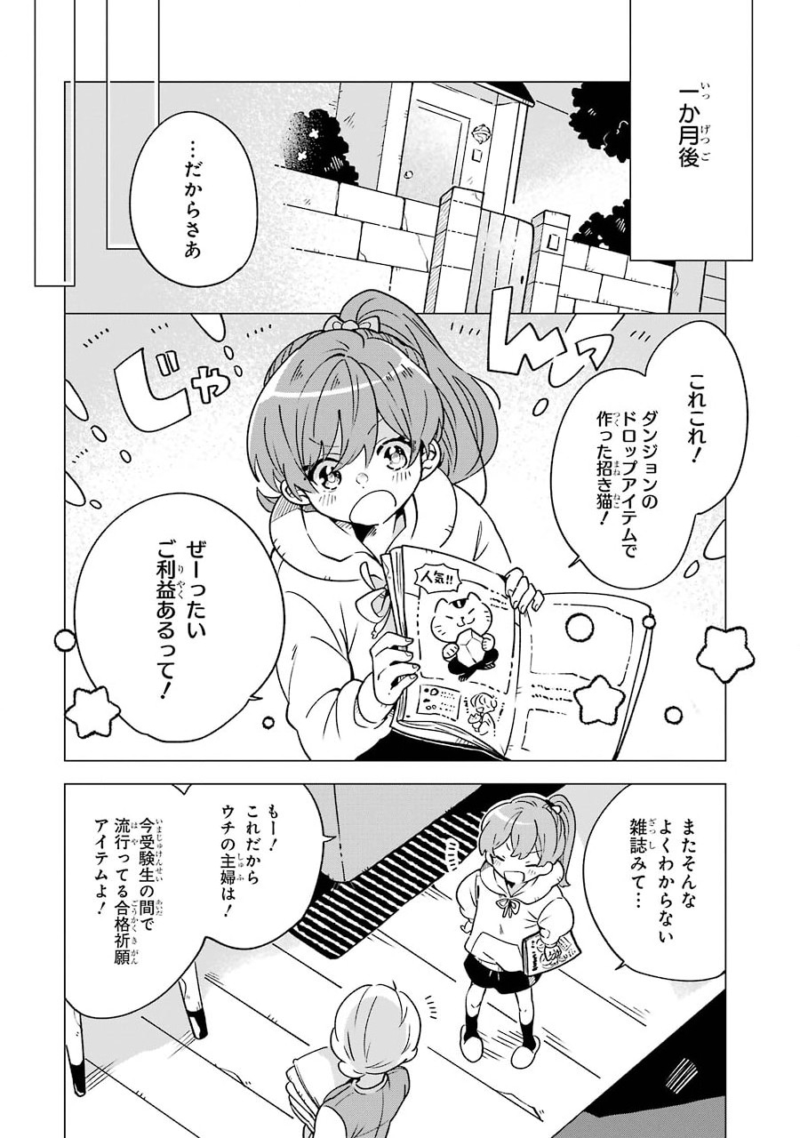 朝起きたらダンジョンが出現していた日常について　迷宮と高校生 第2話 - Page 16