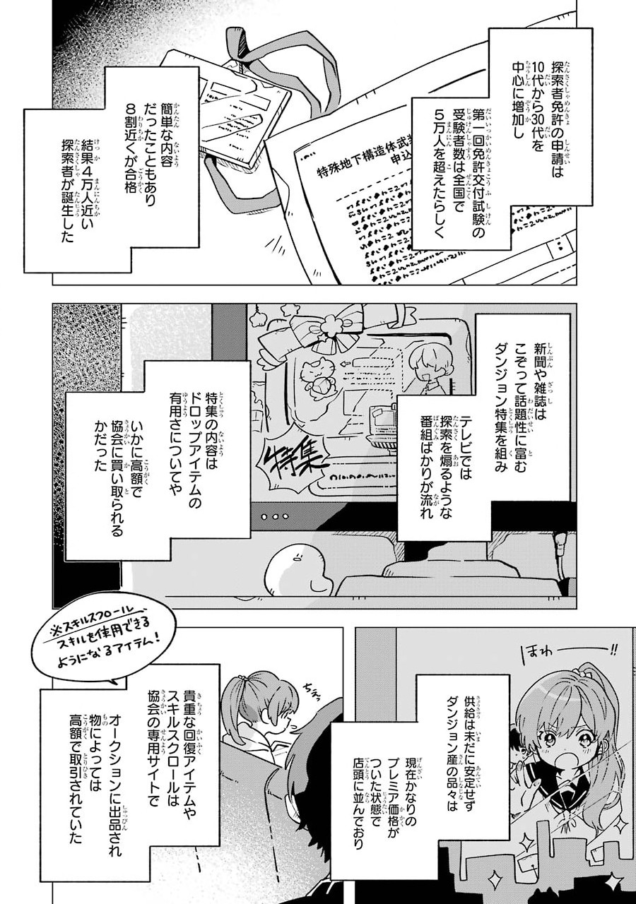 朝起きたらダンジョンが出現していた日常について　迷宮と高校生 第2話 - Page 18