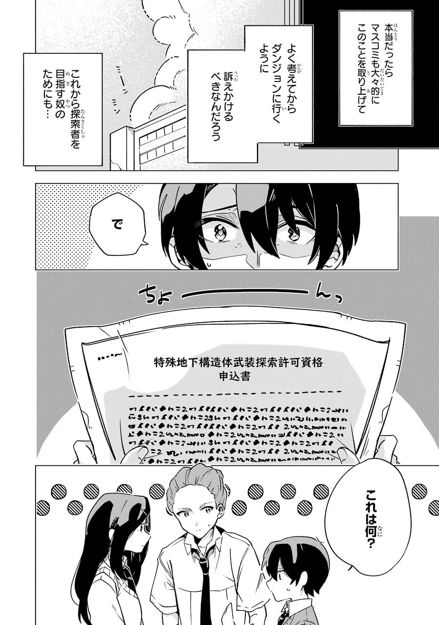 朝起きたらダンジョンが出現していた日常について　迷宮と高校生 第2話 - Page 20