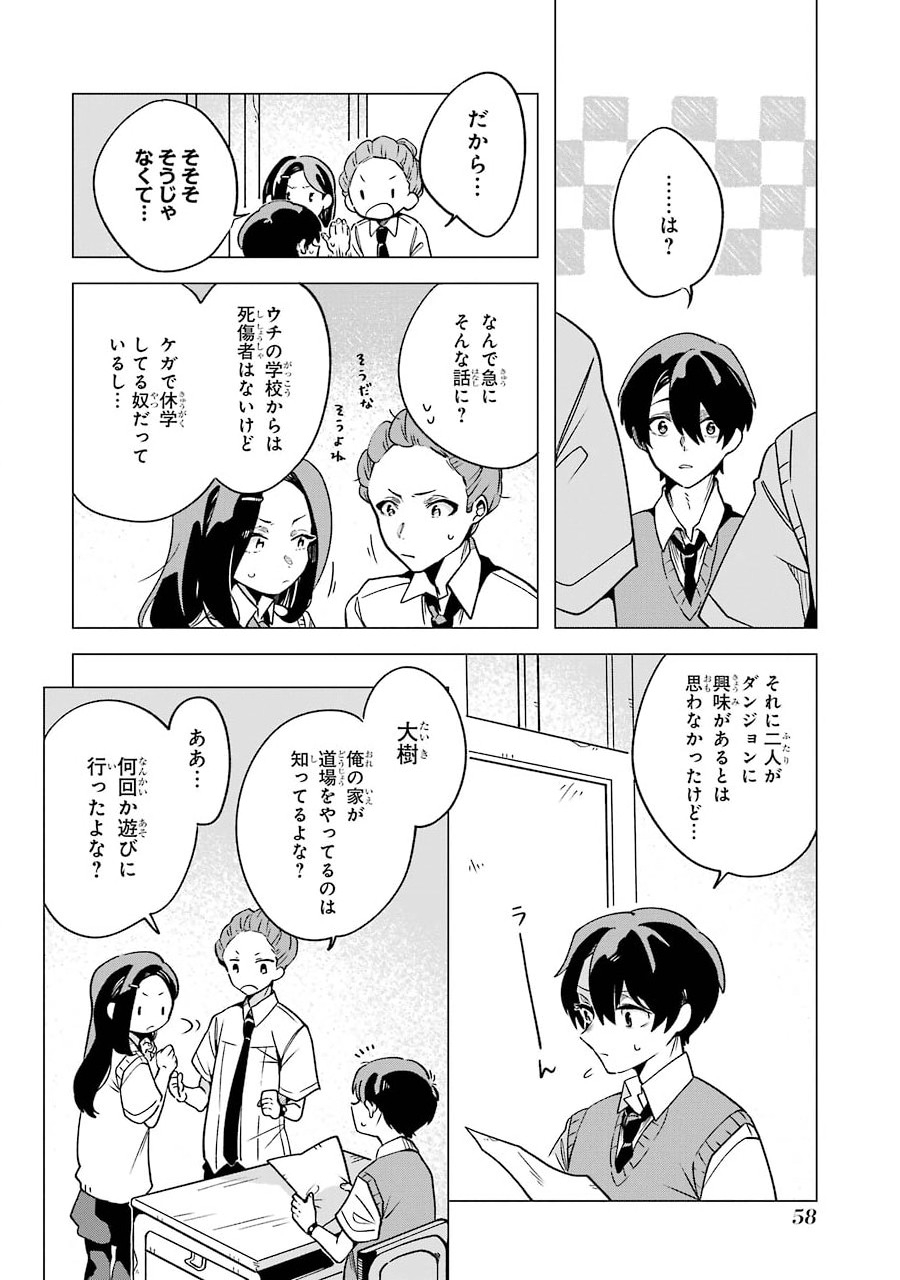 朝起きたらダンジョンが出現していた日常について　迷宮と高校生 第2話 - Page 22