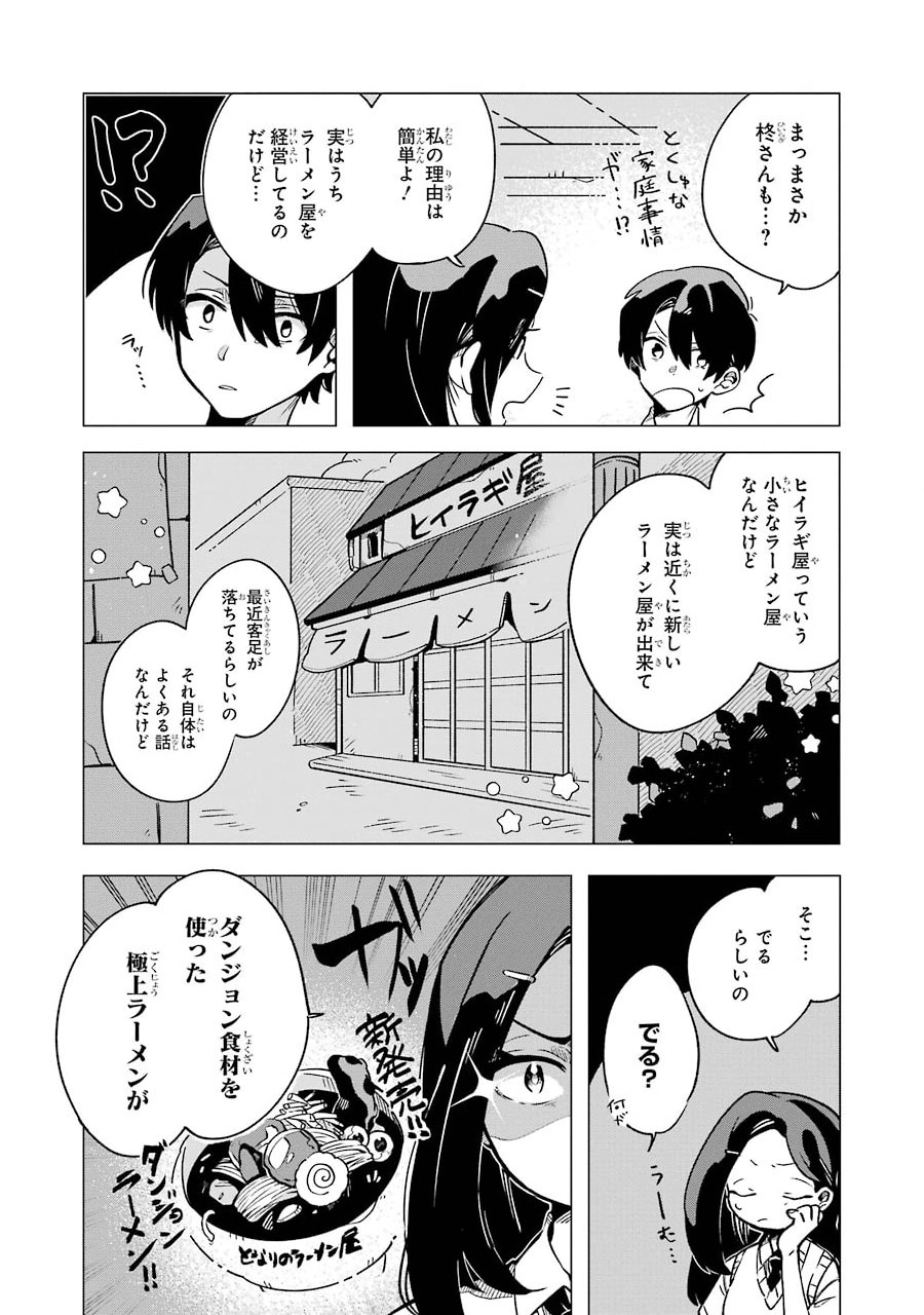 朝起きたらダンジョンが出現していた日常について　迷宮と高校生 第2話 - Page 26