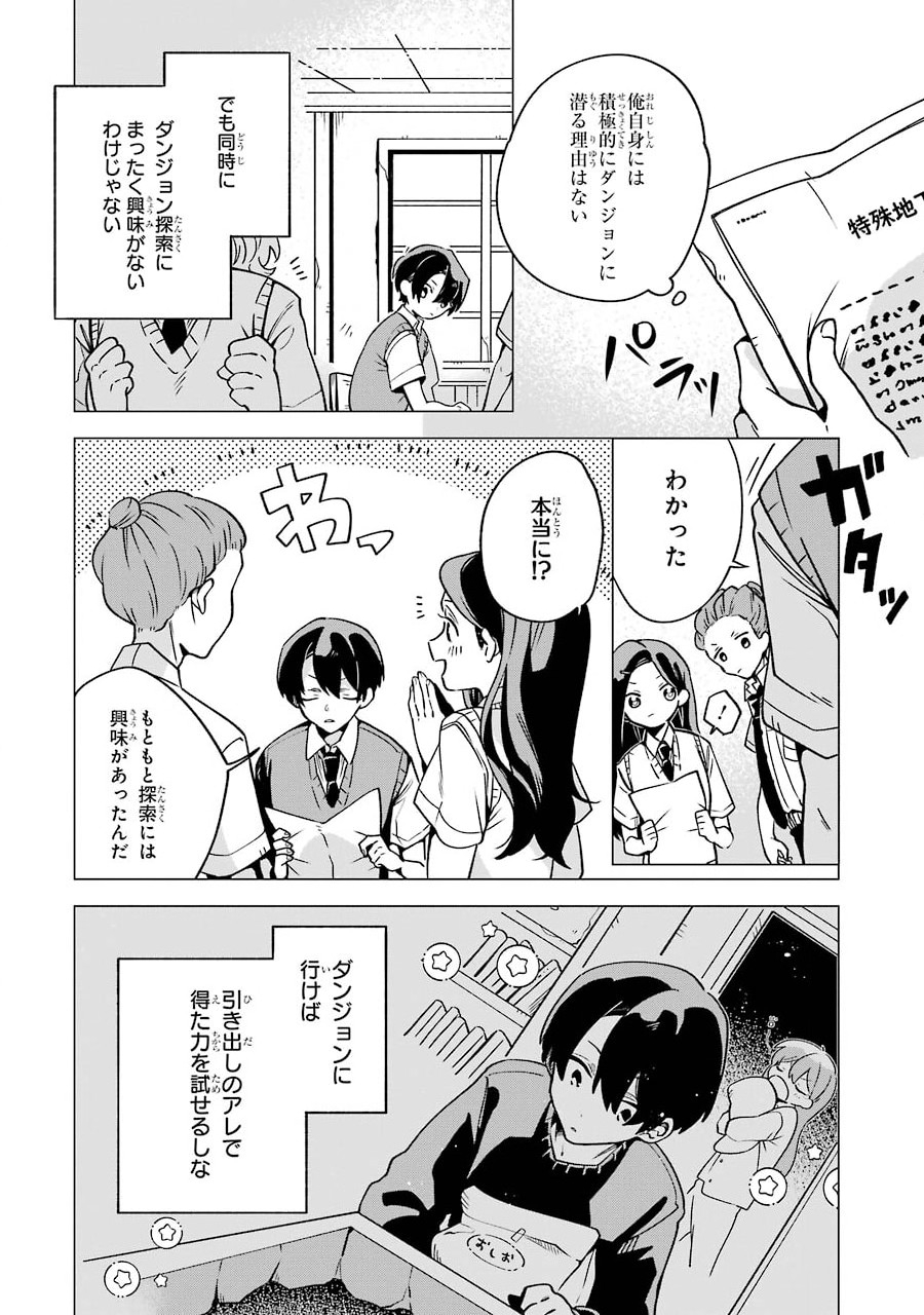 朝起きたらダンジョンが出現していた日常について　迷宮と高校生 第2話 - Page 30