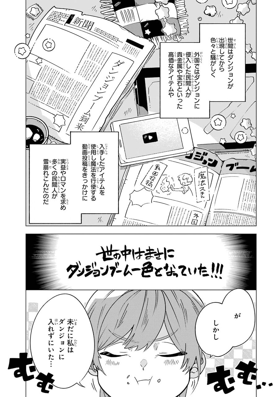 朝起きたらダンジョンが出現していた日常について　迷宮と高校生 第2話 - Page 4