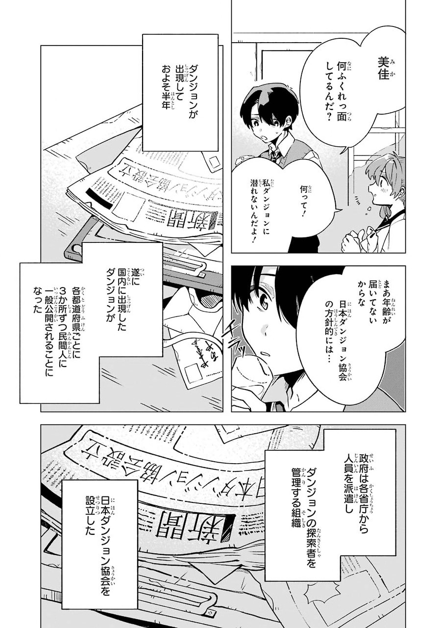 朝起きたらダンジョンが出現していた日常について　迷宮と高校生 第2話 - Page 5