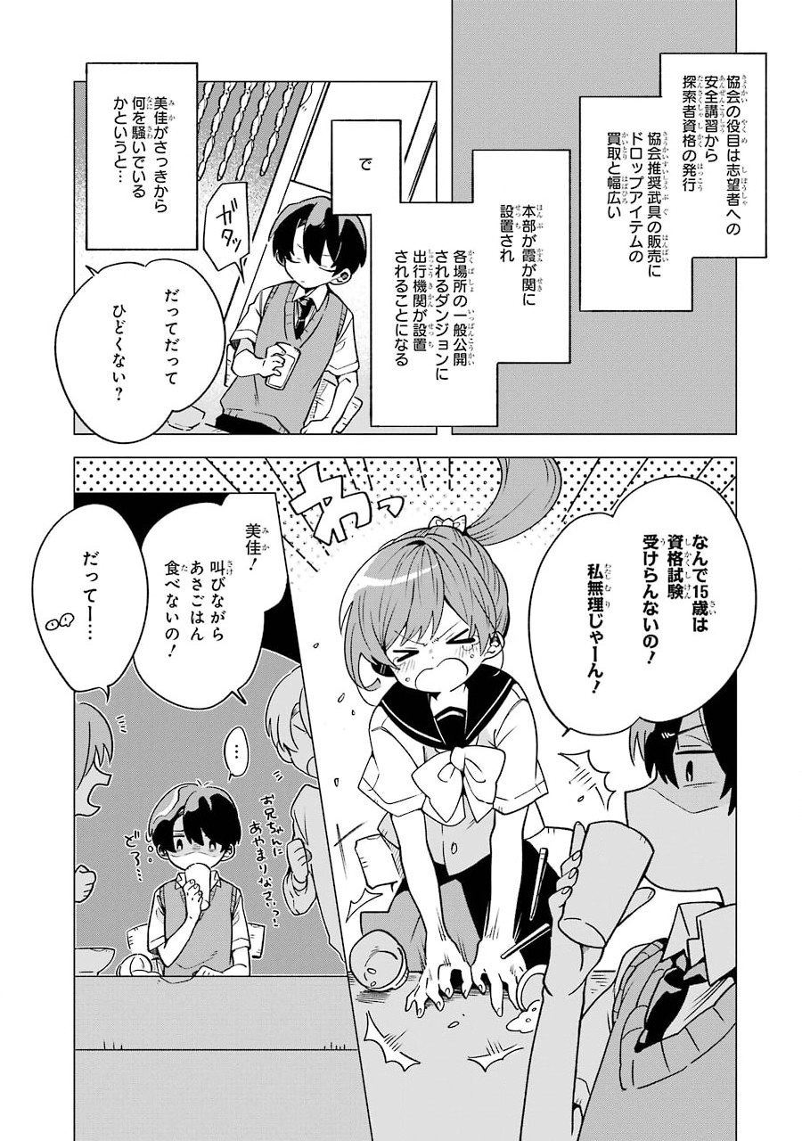 朝起きたらダンジョンが出現していた日常について　迷宮と高校生 第2話 - Page 6