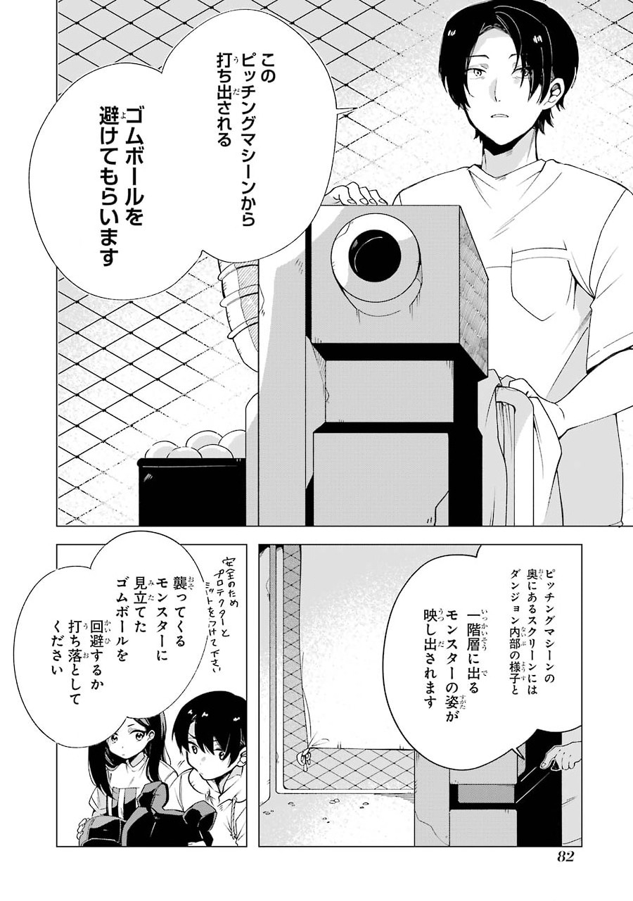 朝起きたらダンジョンが出現していた日常について　迷宮と高校生 第3話 - Page 14