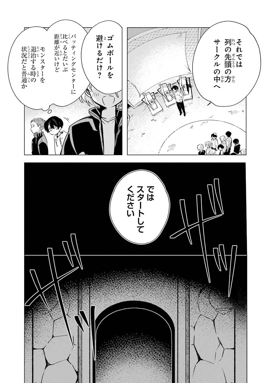 朝起きたらダンジョンが出現していた日常について　迷宮と高校生 第3話 - Page 15