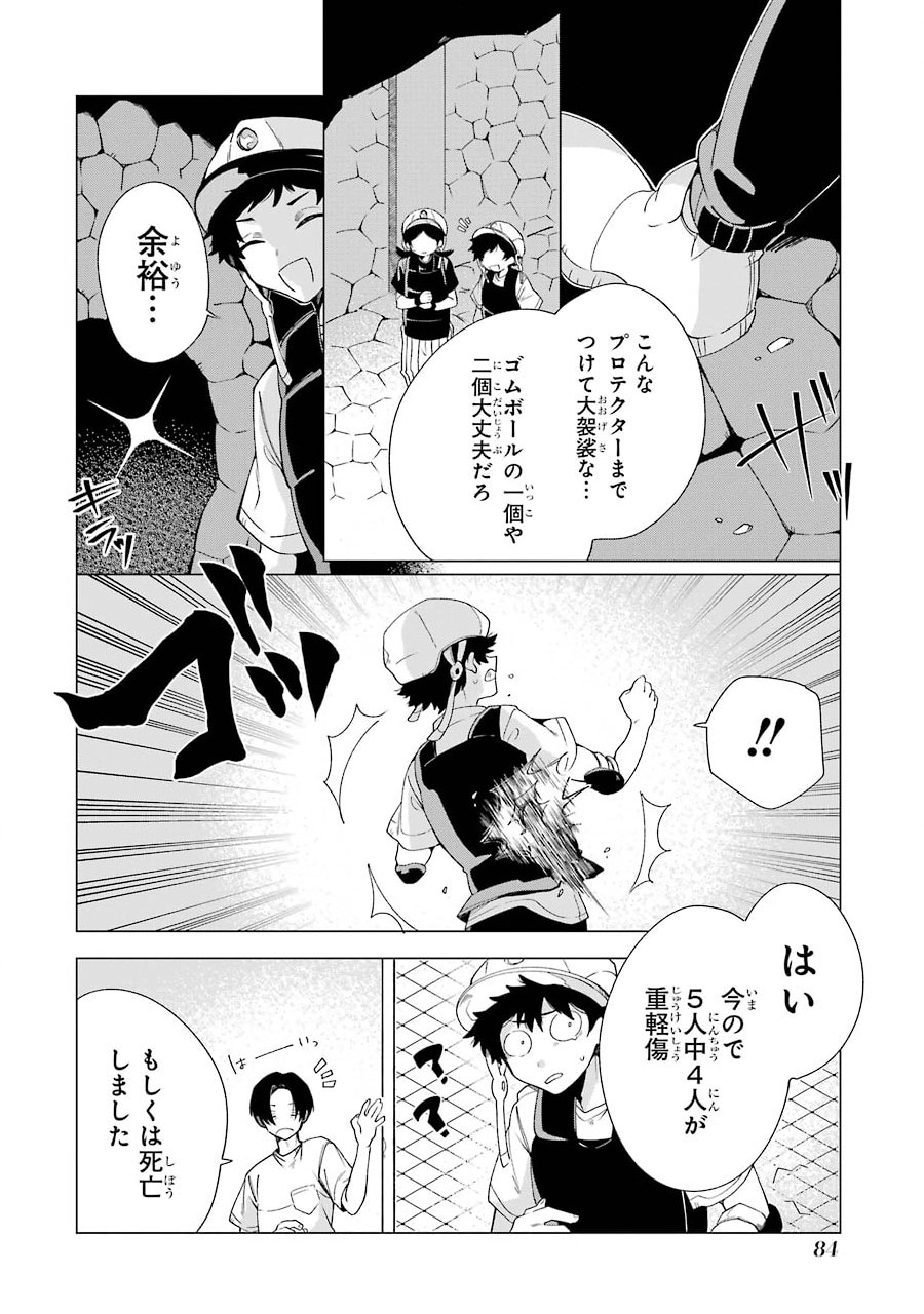 朝起きたらダンジョンが出現していた日常について　迷宮と高校生 第3話 - Page 16