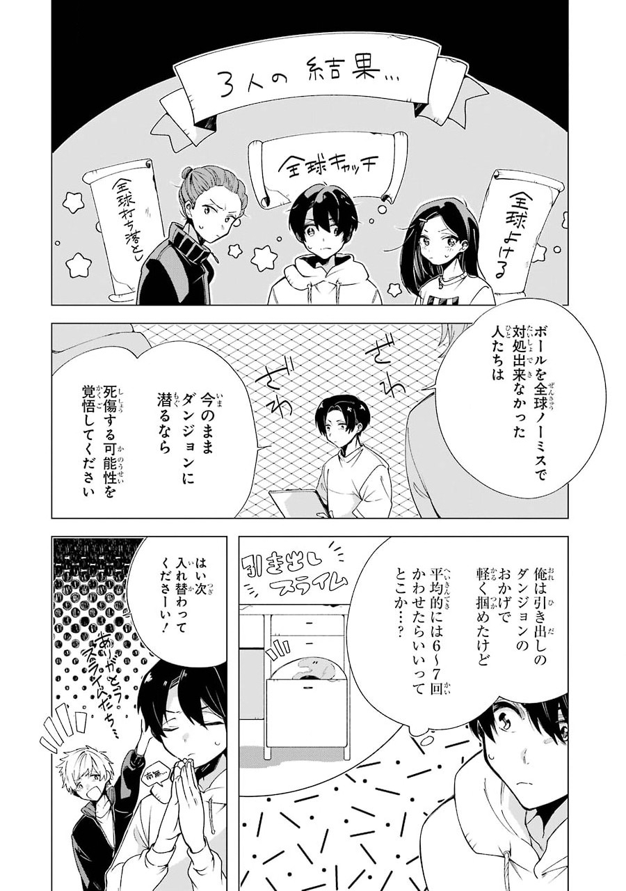 朝起きたらダンジョンが出現していた日常について　迷宮と高校生 第3話 - Page 18