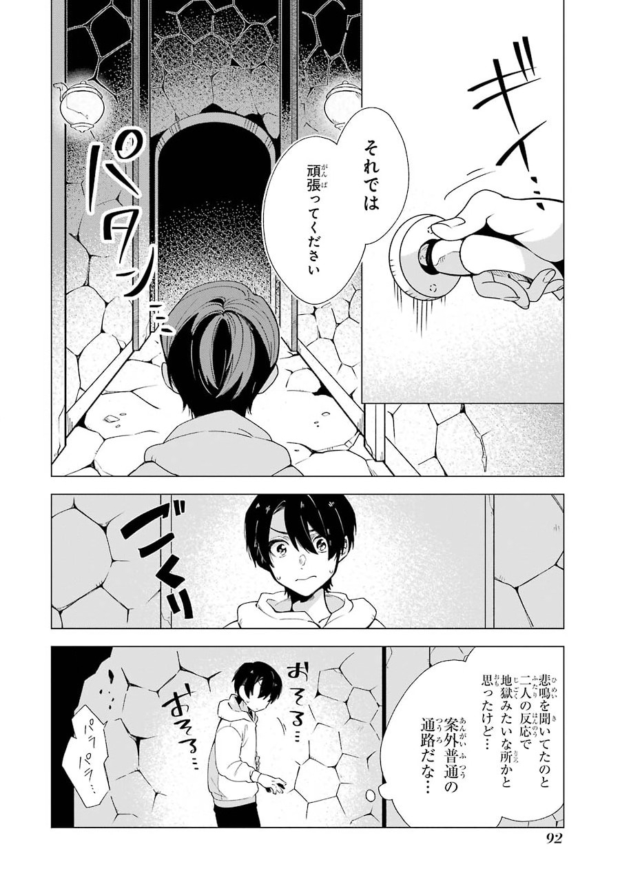 朝起きたらダンジョンが出現していた日常について　迷宮と高校生 第3話 - Page 24