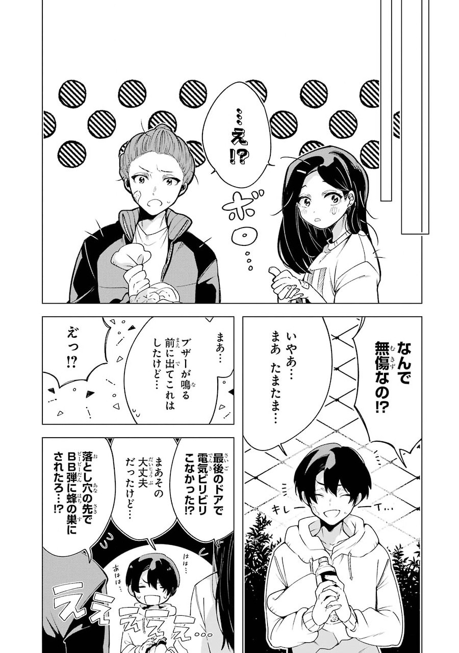 朝起きたらダンジョンが出現していた日常について　迷宮と高校生 第3話 - Page 31