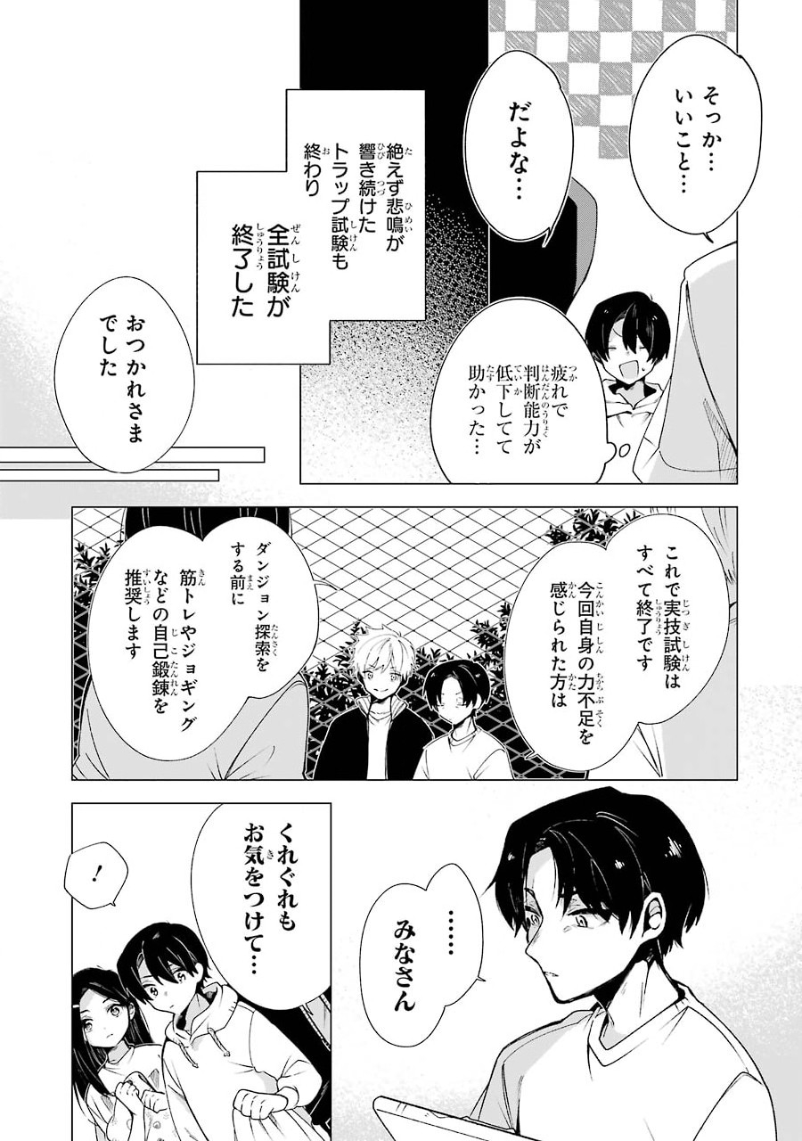 朝起きたらダンジョンが出現していた日常について　迷宮と高校生 第3話 - Page 33