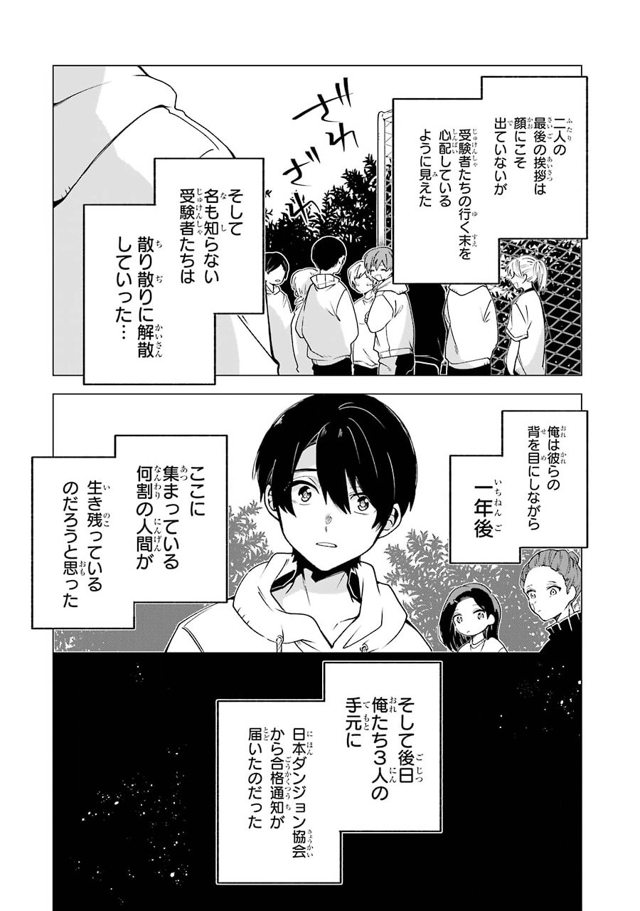 朝起きたらダンジョンが出現していた日常について　迷宮と高校生 第3話 - Page 34