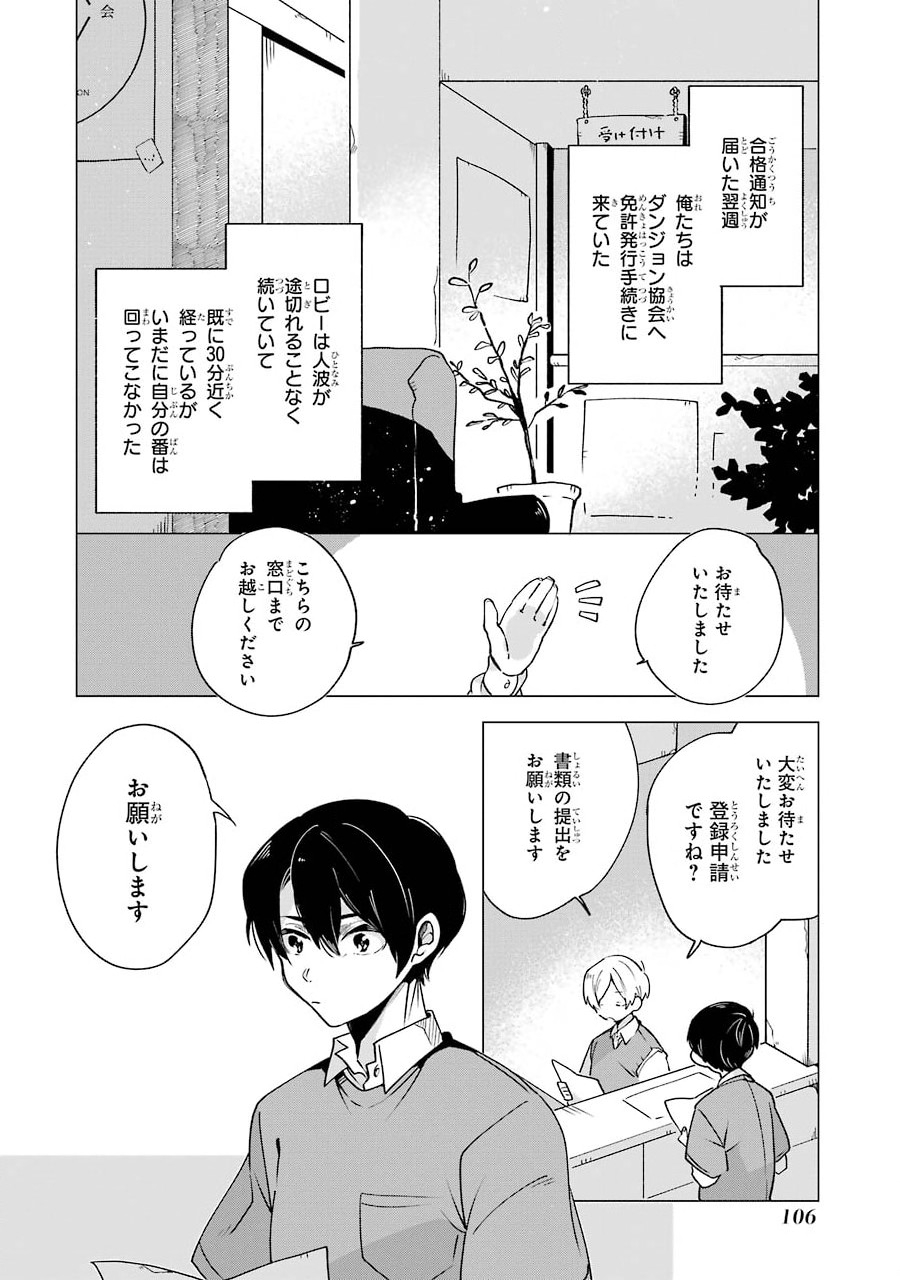 朝起きたらダンジョンが出現していた日常について　迷宮と高校生 第4話 - Page 2