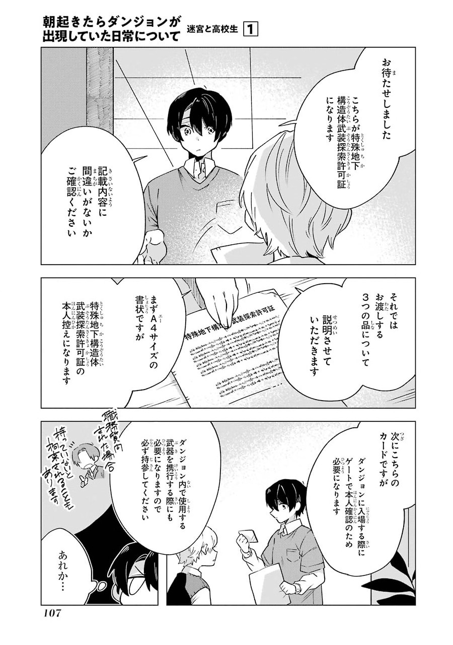 朝起きたらダンジョンが出現していた日常について　迷宮と高校生 第4話 - Page 3