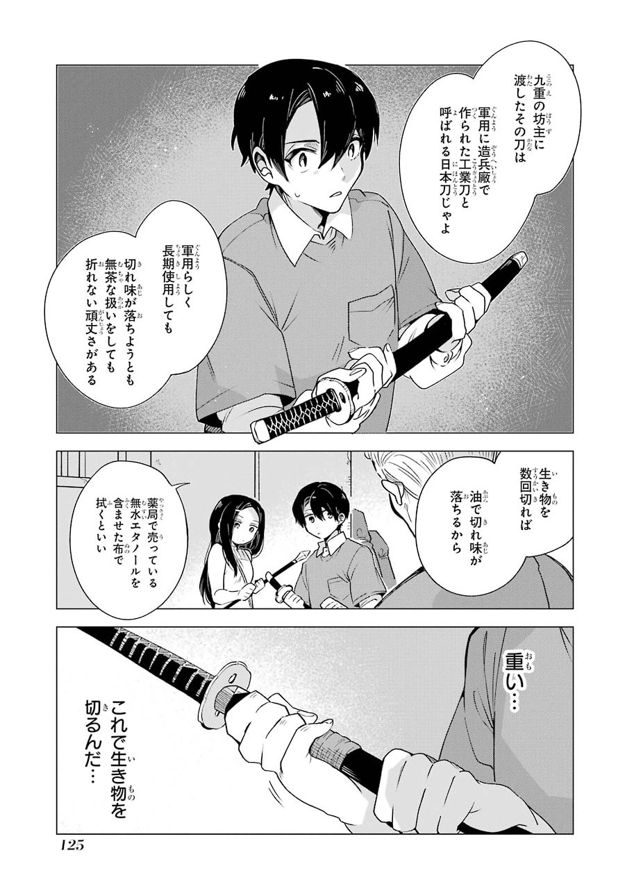 朝起きたらダンジョンが出現していた日常について　迷宮と高校生 第4話 - Page 21