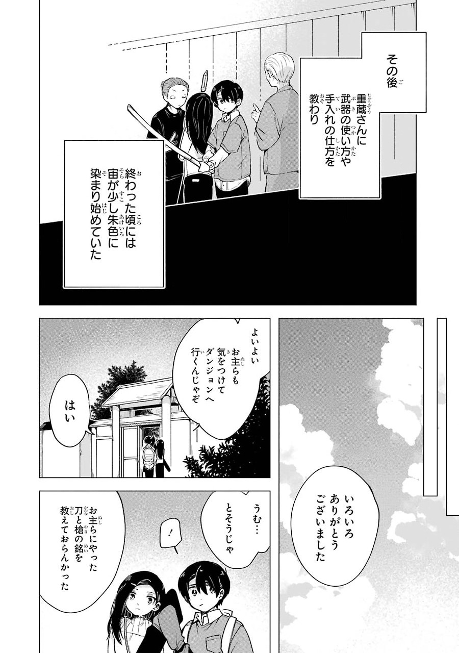 朝起きたらダンジョンが出現していた日常について　迷宮と高校生 第4話 - Page 24