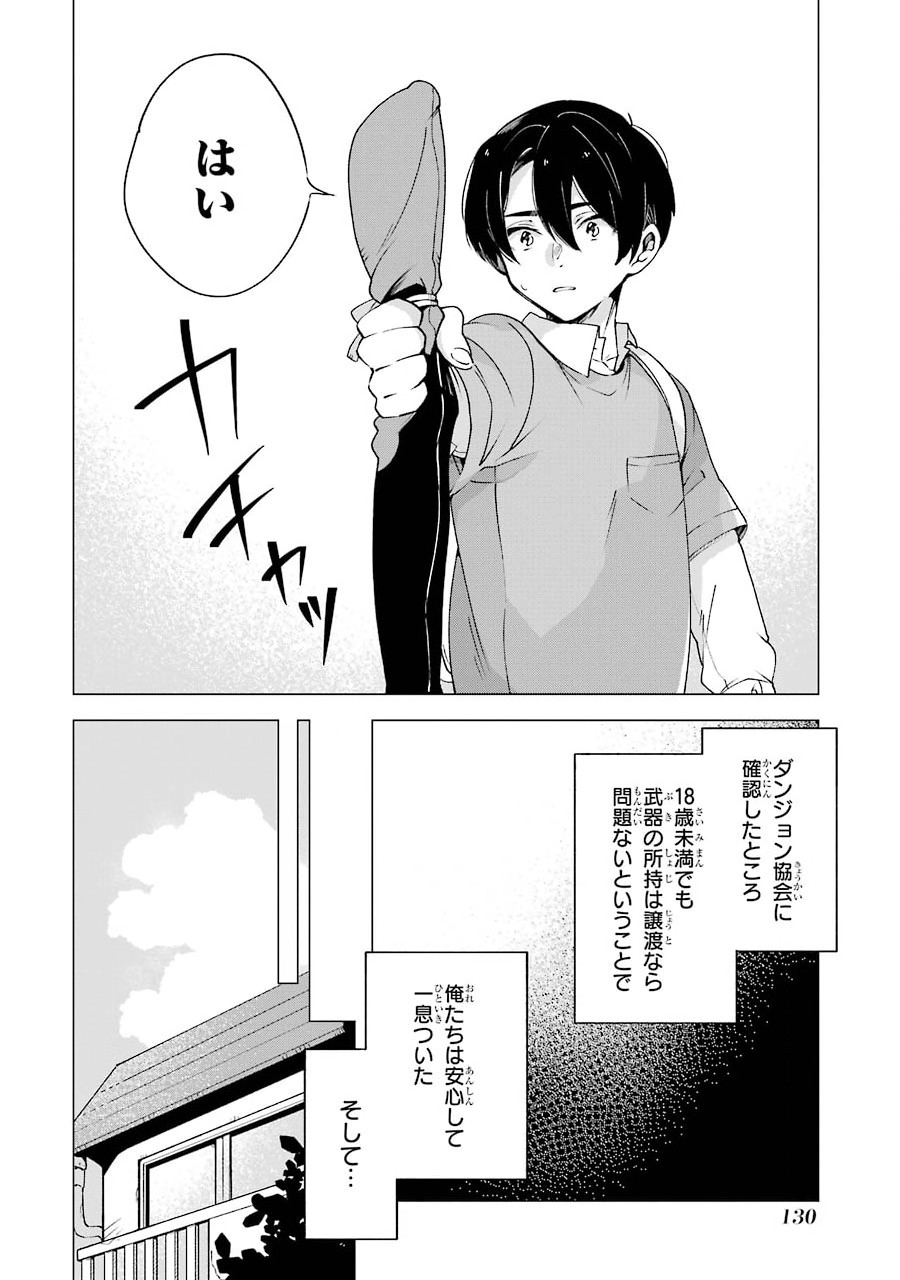 朝起きたらダンジョンが出現していた日常について　迷宮と高校生 第4話 - Page 26