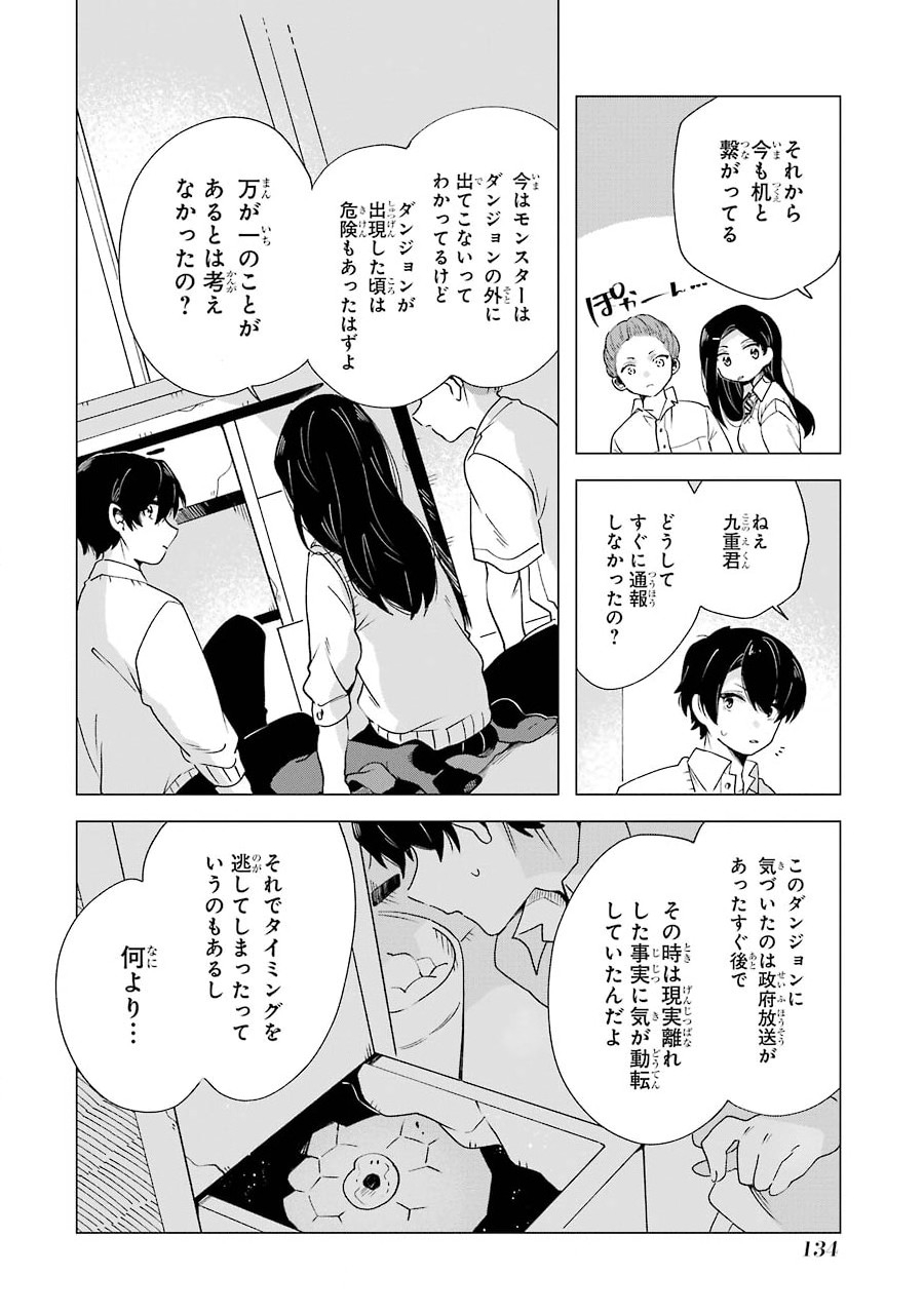 朝起きたらダンジョンが出現していた日常について　迷宮と高校生 第4話 - Page 30