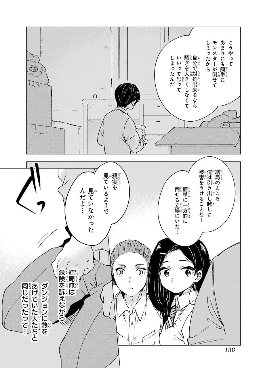 朝起きたらダンジョンが出現していた日常について　迷宮と高校生 第4話 - Page 34