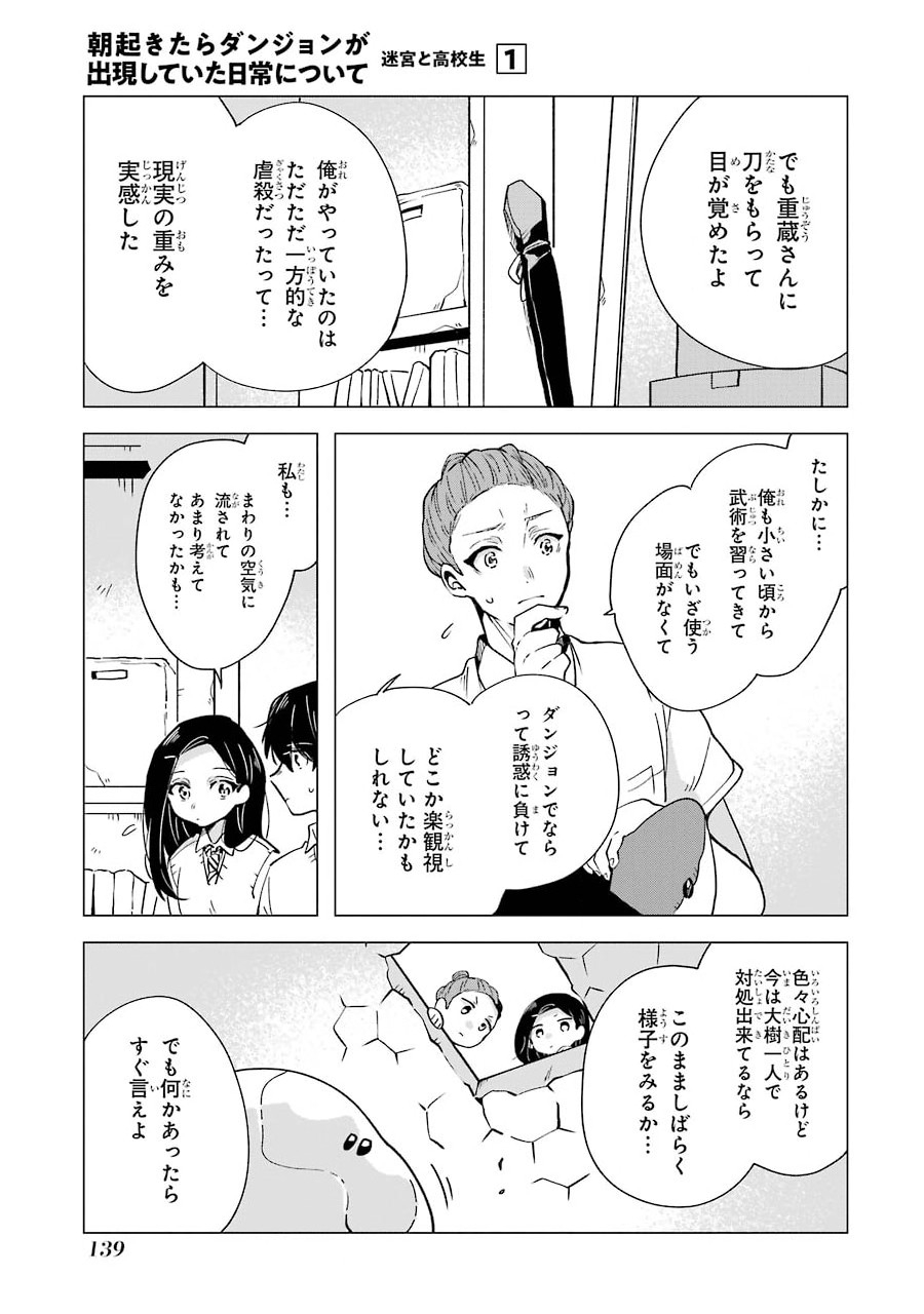 朝起きたらダンジョンが出現していた日常について　迷宮と高校生 第4話 - Page 35