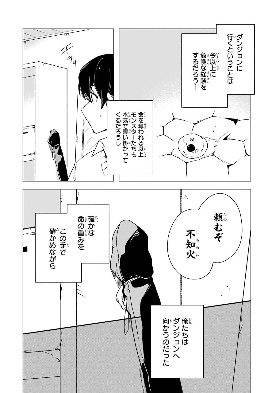 朝起きたらダンジョンが出現していた日常について　迷宮と高校生 第4話 - Page 36