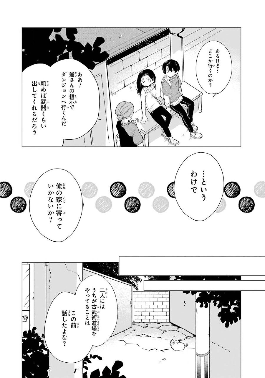 朝起きたらダンジョンが出現していた日常について　迷宮と高校生 第4話 - Page 10