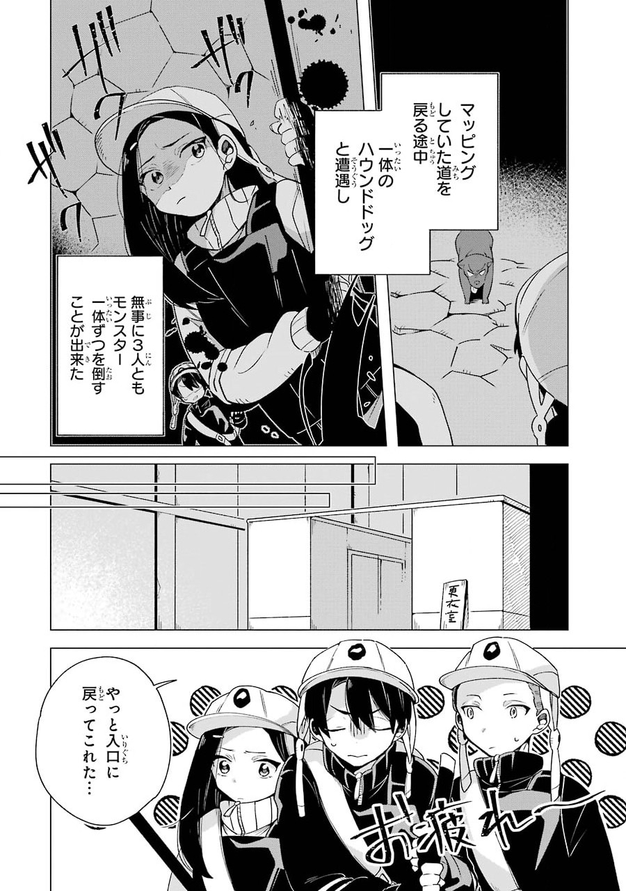 朝起きたらダンジョンが出現していた日常について　迷宮と高校生 第5.5話 - Page 6