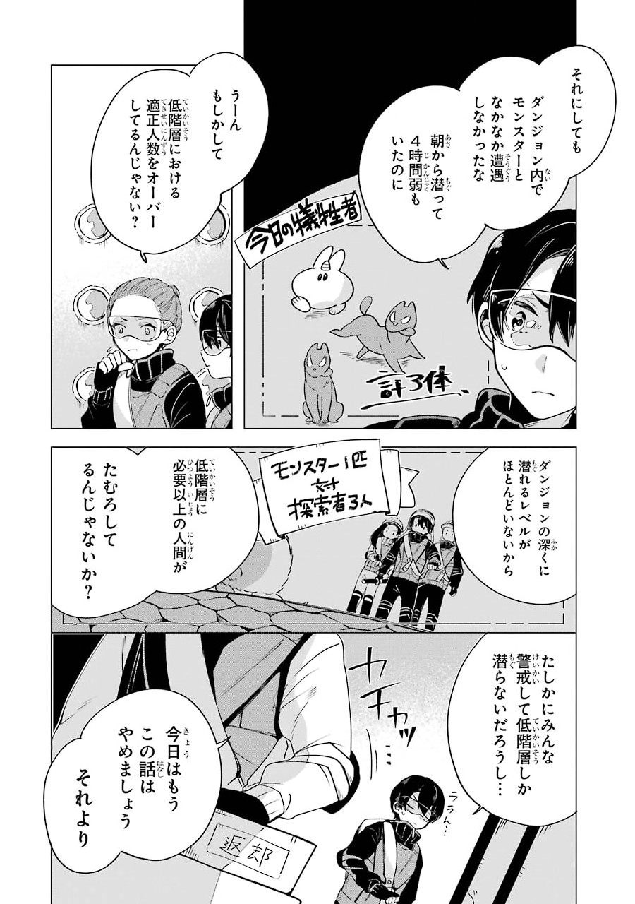 朝起きたらダンジョンが出現していた日常について　迷宮と高校生 第5.5話 - Page 8