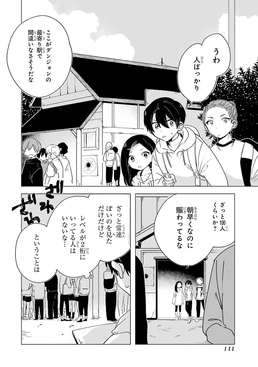 朝起きたらダンジョンが出現していた日常について　迷宮と高校生 第5話 - Page 2