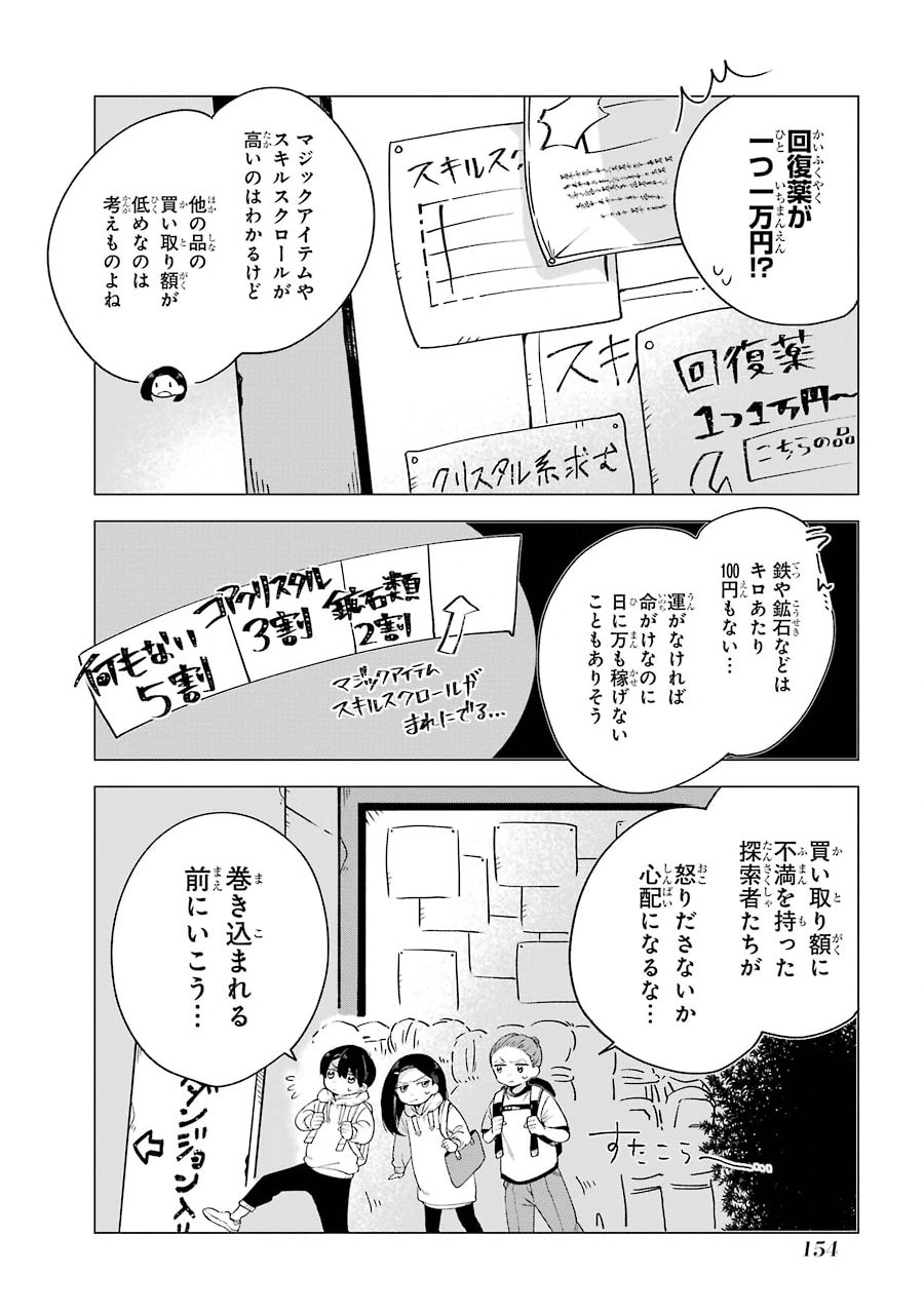 朝起きたらダンジョンが出現していた日常について　迷宮と高校生 第5話 - Page 12