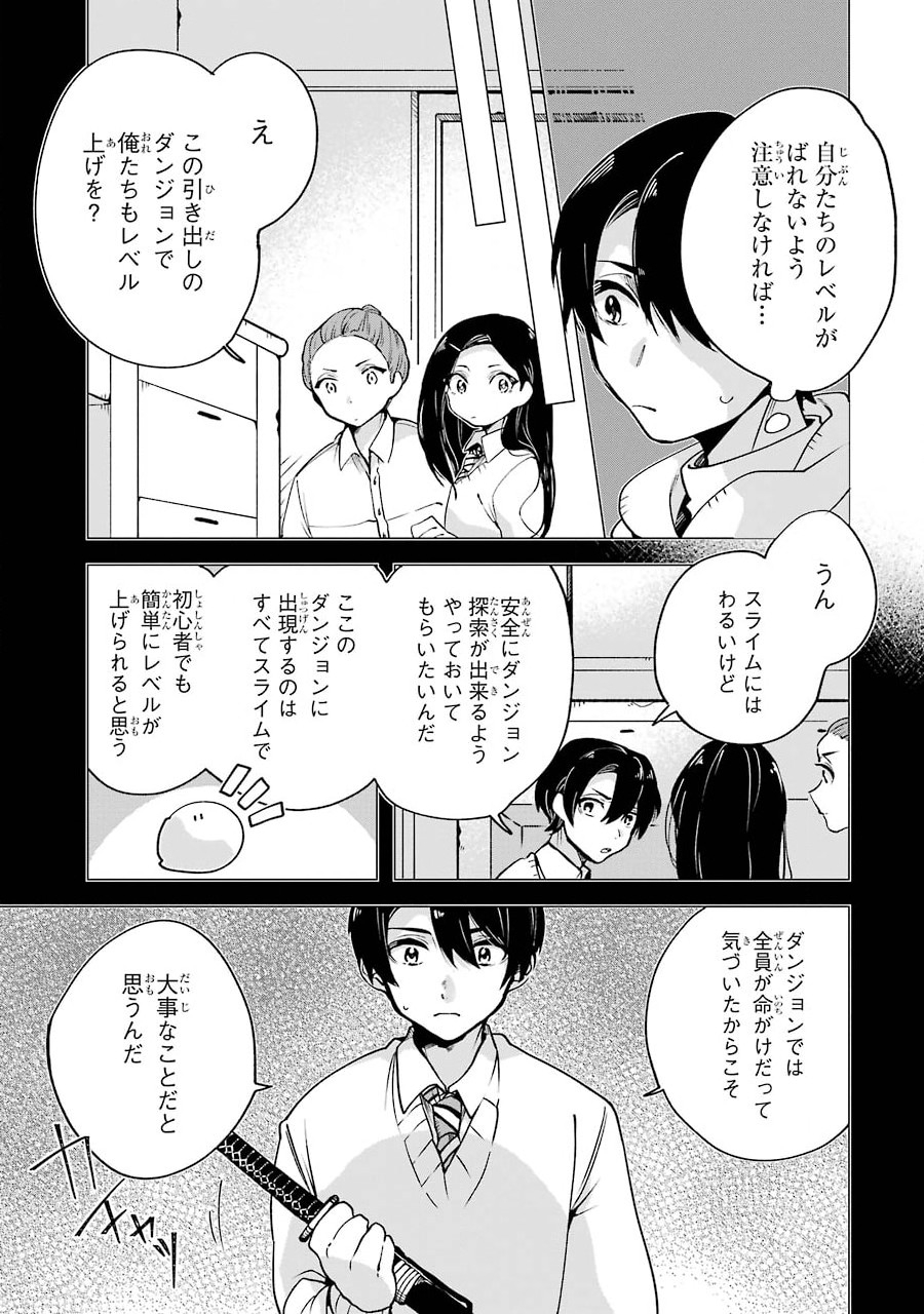 朝起きたらダンジョンが出現していた日常について　迷宮と高校生 第5話 - Page 3