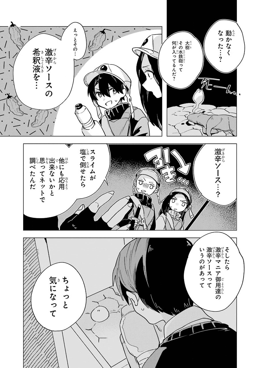 朝起きたらダンジョンが出現していた日常について　迷宮と高校生 第5話 - Page 21