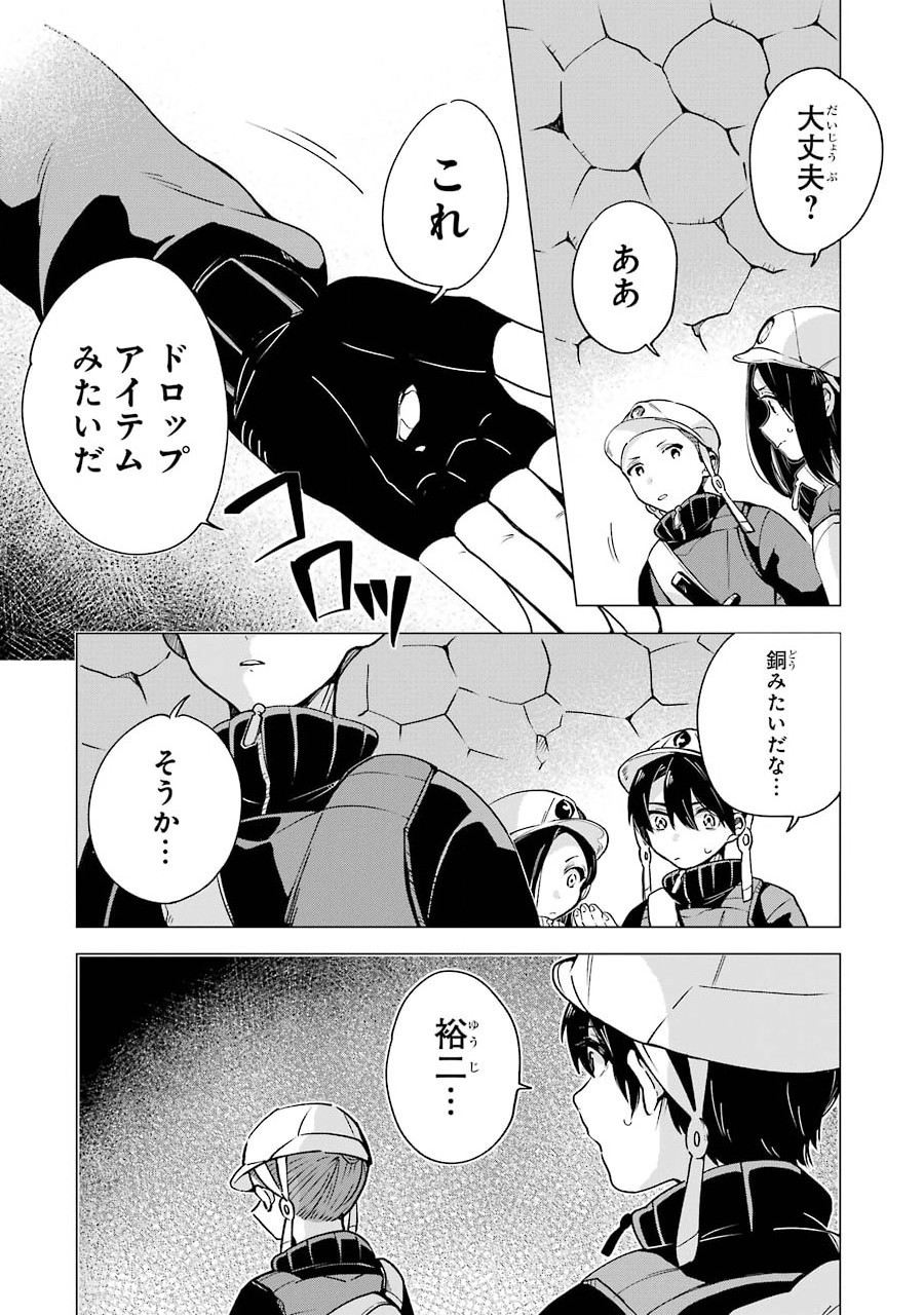 朝起きたらダンジョンが出現していた日常について　迷宮と高校生 第5話 - Page 24