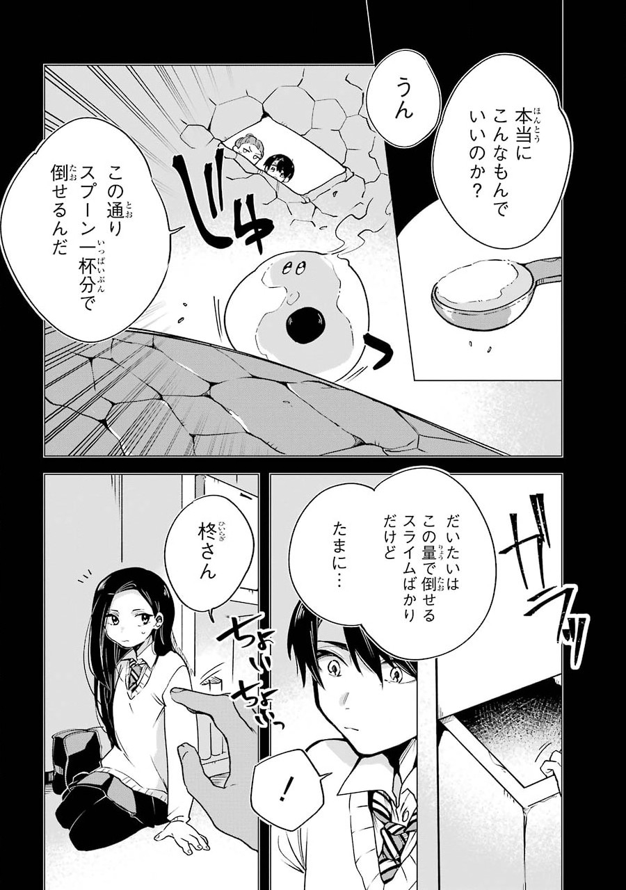 朝起きたらダンジョンが出現していた日常について　迷宮と高校生 第5話 - Page 5