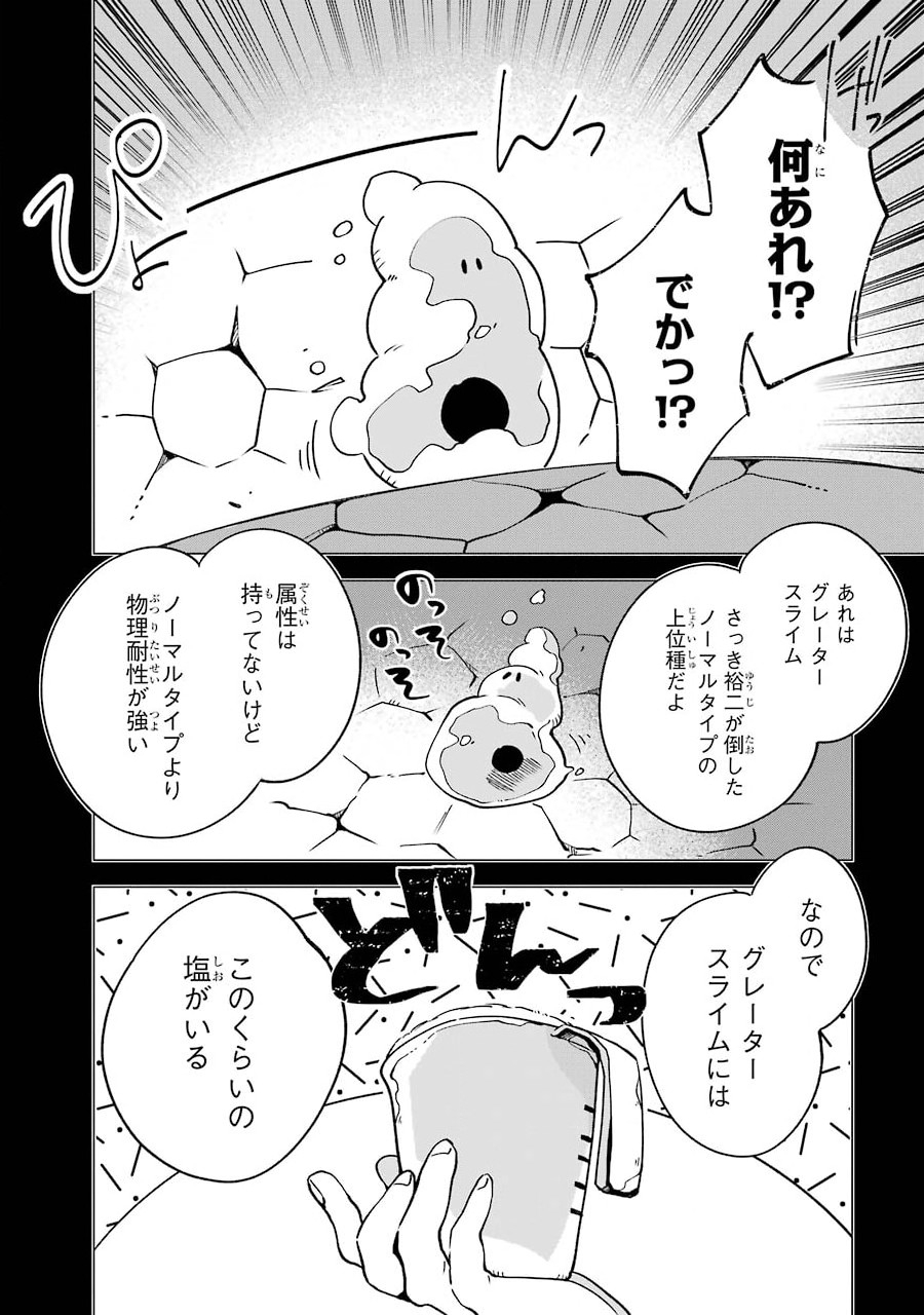 朝起きたらダンジョンが出現していた日常について　迷宮と高校生 第5話 - Page 6